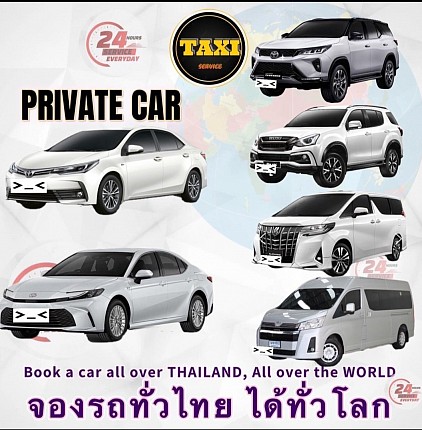 เรียกแท็กซี่ จองรถเดินทาง ลีมูซีน สนามบิน